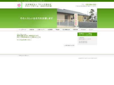 グループホームおおやちの家(日本、〒950-0214新潟県新潟市江南区うぐいす2丁目7−5社会福祉法人うぐいす福祉会)