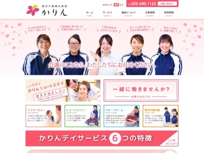 グループホームかりん(日本、〒950-0912新潟県新潟市中央区南笹口1丁目1−30アメニティ・オアシス駅南4F)
