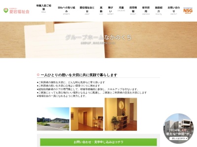 グループホームなかのくち(日本、〒950-1344新潟県新潟市西蒲区福島３１１−１)