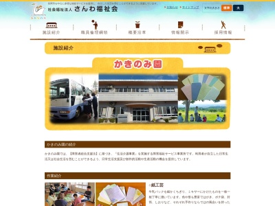 かきのみ園(日本、〒940-0822 新潟県長岡市柿町115)