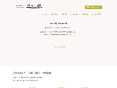 グループホームこうなん(日本、〒940-1132 新潟県長岡市渡沢町53 特別養護老人ホーム岡南の郷)
