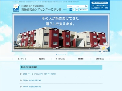 高齢者総合ケアセンターこぶし園 サポートセンター摂田屋認知症対応型共同生活介護−グループホームこぶし摂田屋(日本、〒940-1105新潟県長岡市摂田屋5丁目9−6)