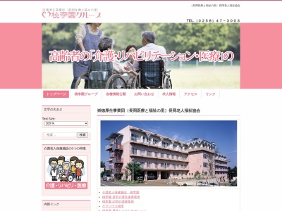 ケアハウス桃李(日本、〒940-2126新潟県長岡市西津町4630)