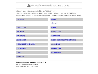 高齢者総合ケアセンター こぶし園サポートセンター千手認知症対応型共同生活介護−グループホーム千手(日本、〒940-0087新潟県長岡市千手3丁目1−14)