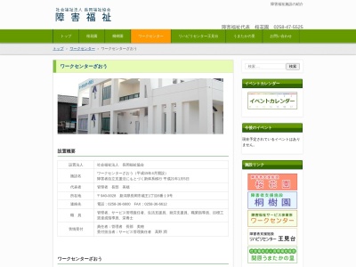 ワークセンター ざおう(日本、〒940-0028新潟県長岡市蔵王1丁目6−19)