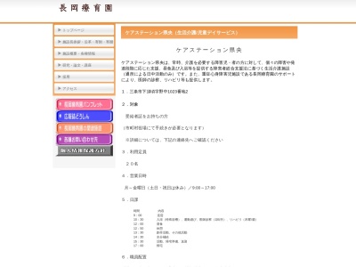 ケアステーション県央(日本、〒955-0093新潟県三条市下須頃1023−2)