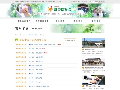 ライフケア花みずき(日本、〒955-0163新潟県三条市島潟221−1)
