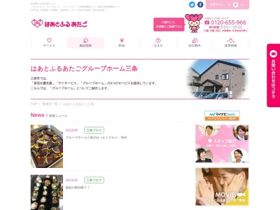 はあとふるあたごグループホーム三条(日本、〒955-0084新潟県三条市石上2丁目15−1)