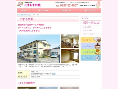 こすもすグループホームこすもす荘(日本、〒945-0011 新潟県柏崎市松波3丁目4−27)