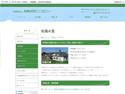 松風の里(日本、〒945-0011新潟県柏崎市松波4丁目8−8)
