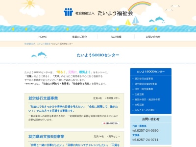 たいよう作業センター(日本、〒945-0045新潟県柏崎市豊町3−5)