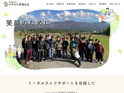 のぞみの家福祉会希望の家(社会福祉法人)(日本、〒959-2453 新潟県新発田市三日市728)