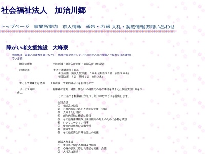 大峰寮(日本、〒959-2478 新潟県新発田市下坂町266)