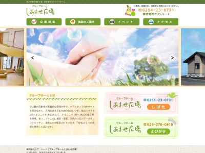 グループホームしあわせ広場(日本、〒957-0057新潟県新発田市御幸町4丁目3−1)