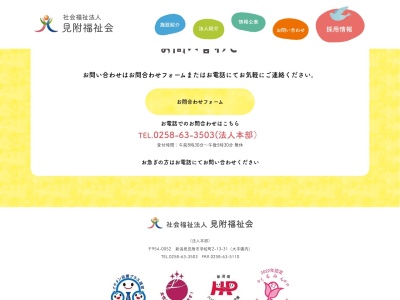 見附福祉会 ケアガーデン新幸(日本、〒954-0076 新潟県見附市新幸町7−18)