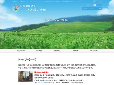 グループホームすずらんの園(日本、〒954-0036新潟県見附市田井町115−1)