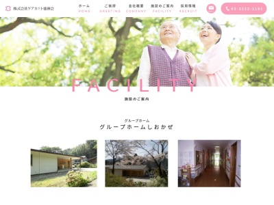 グループホームしおかぜ(日本、〒959-3942新潟県村上市勝木824−2)