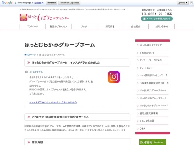 ほっとむらかみグループホーム(日本、〒958-0802新潟県村上市四日市802−1)