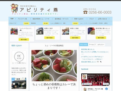 アビリティ燕(日本、〒959-1281 新潟県燕市桜町5)