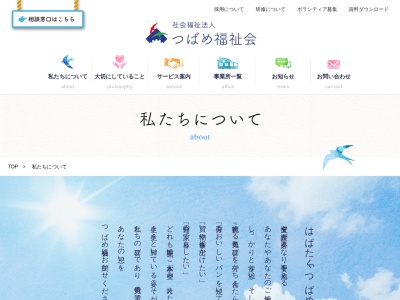 グループホーム白ふじ(日本、〒959-1261新潟県燕市秋葉町4丁目5−19社会福祉法人つばめ福祉会)