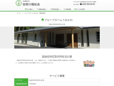 グループホームうみかわ(日本、〒941-0044新潟県糸魚川市水保1788−1)