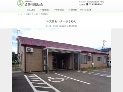 支援センターささゆり(日本、〒941-0067 新潟県糸魚川市横町2丁目7−32)