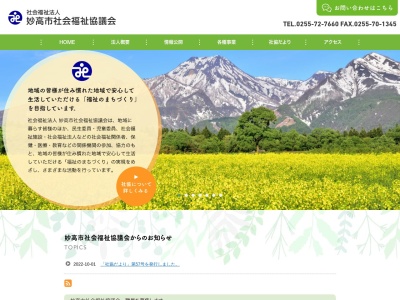 妙高市 社会福祉協議会(日本、〒944-0045 新潟県妙高市中町4−4−16)