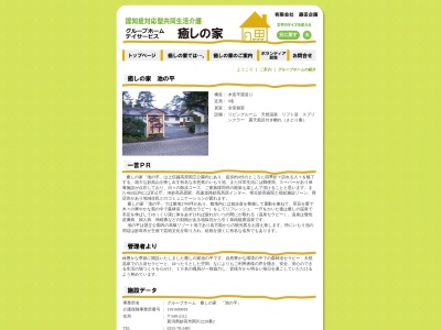 グループホーム癒しの家池の平(日本、〒949-2112 新潟県妙高市関川2228−2)