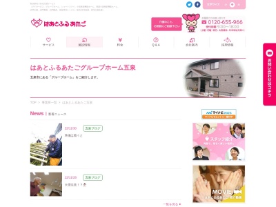 はあとふるあたごグループホーム五泉(日本、〒959-1825新潟県五泉市太田2丁目1−3)