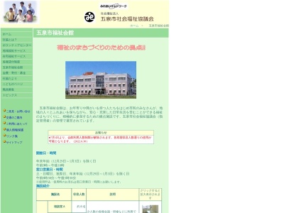 五泉市福祉会館(日本、〒959-1825 新潟県五泉市太田1092−1)