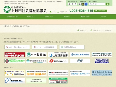 上越市社会福祉協議会 介護サービス課居宅介護支援事業(日本、〒943-0806 新潟県上越市木田新田1丁目1−3)