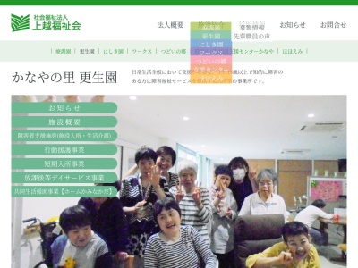かなやの里更生園(日本、〒943-0878 新潟県上越市下馬場576−78)