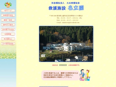 名立園(日本、〒949-1604 新潟県上越市名立区赤野俣926−2)