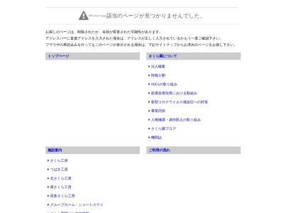 さくら園さくらホーム五智(日本、〒942-0084 新潟県上越市五智新町9−6)