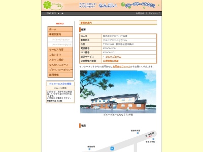 グループホームななうら(日本、〒952-1644新潟県佐渡市橘42)