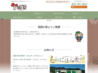 笑顔の里(日本、〒946-0216新潟県魚沼市須原173−1)