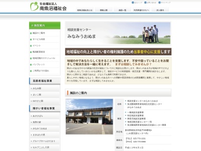 相談支援センター みなみうおぬま(日本、〒949-6611新潟県南魚沼市坂戸399−1)