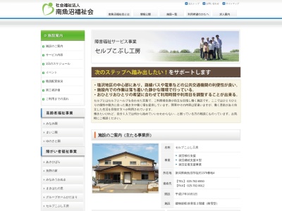セルプこぶし工房(日本、〒949-6408新潟県南魚沼市塩沢1379−4)