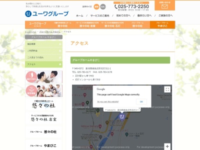 グループホームやまびこ(日本、〒949-6372新潟県南魚沼市石打311−1)