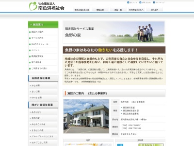 魚野の家(日本、〒949-6609新潟県南魚沼市八幡115−4)