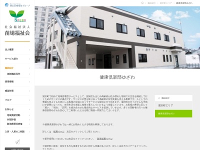 健康倶楽部 ゆざわ(日本、〒949-6103新潟県南魚沼郡湯沢町土樽１５１−１１６)
