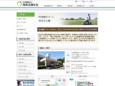 ゆのさと園(日本、〒949-6102新潟県南魚沼郡湯沢町神立１６４７−２７５)