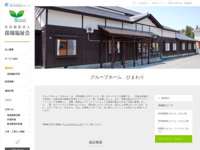 グループホームひまわり(日本、〒949-8202新潟県中魚沼郡津南町芦ヶ崎乙３５５－２)
