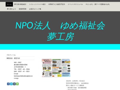 ランキング第1位はクチコミ数「0件」、評価「0.00」で「夢工房」