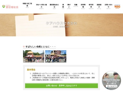 ケアハウスせきかわ(日本、〒959-3261新潟県岩船郡関川村湯沢１８２６−２)