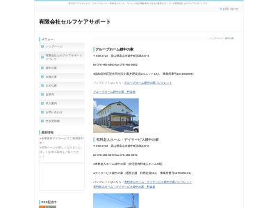 グループホーム婦中の家(日本、〒939-2722富山県富山市婦中町添島547−4)