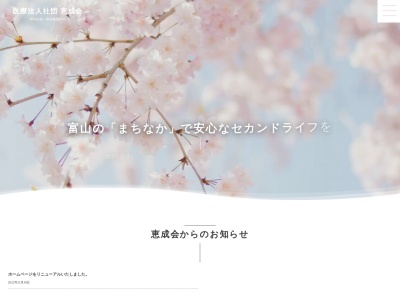 グループホームめぐみ(日本、〒939-8262 富山県富山市塚原195−1)