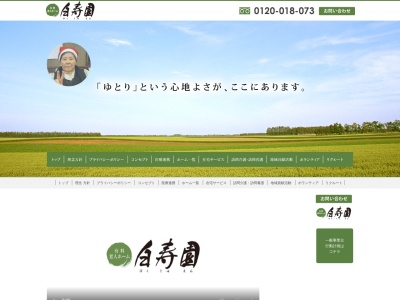 グループホーム白寿園能町(日本、〒933-0005富山県高岡市能町南2丁目21)