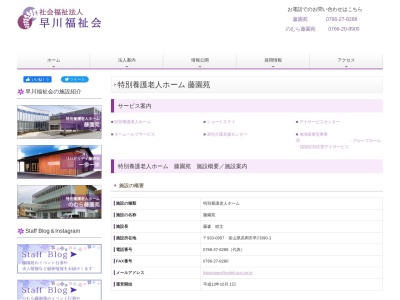 特別養護老人ホーム 藤園苑(日本、〒933-0957富山県高岡市早川390−1)