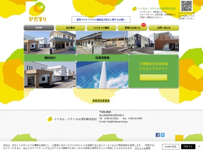 ひだまり南星(日本、〒933-0826富山県高岡市佐野8591095-2)